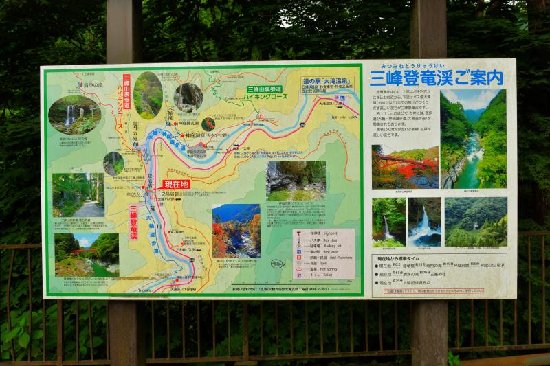 [ 三峰登竜渓の案内板 ]  渓流には登竜橋、竜門の滝、神庭などの見所があります。三峰山表参道になっており、ここから三峯神社まで登山することができます。