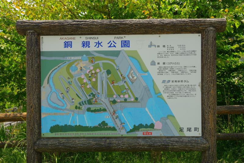 [ 銅親水公園 ]  