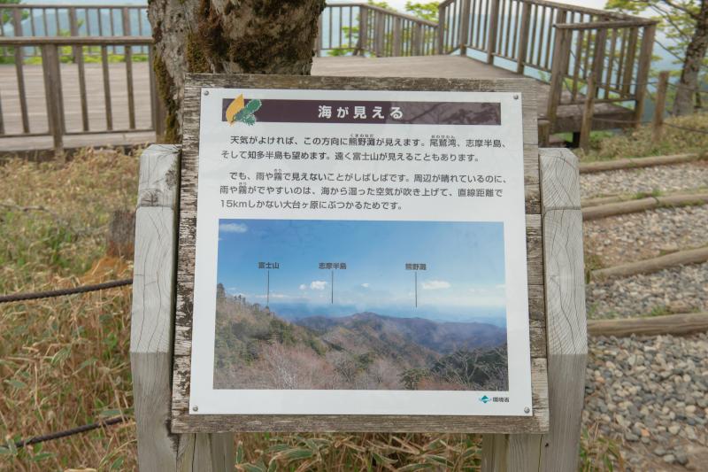 [ 大台ケ原 ]  