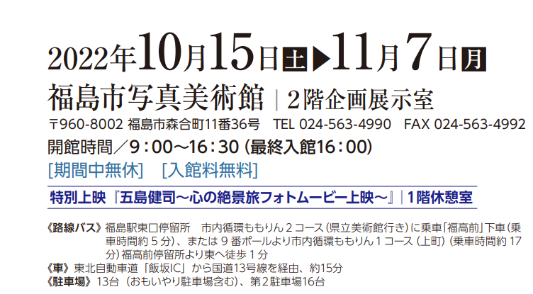 [ 五島健司個展「山河幽靄図」 ]  