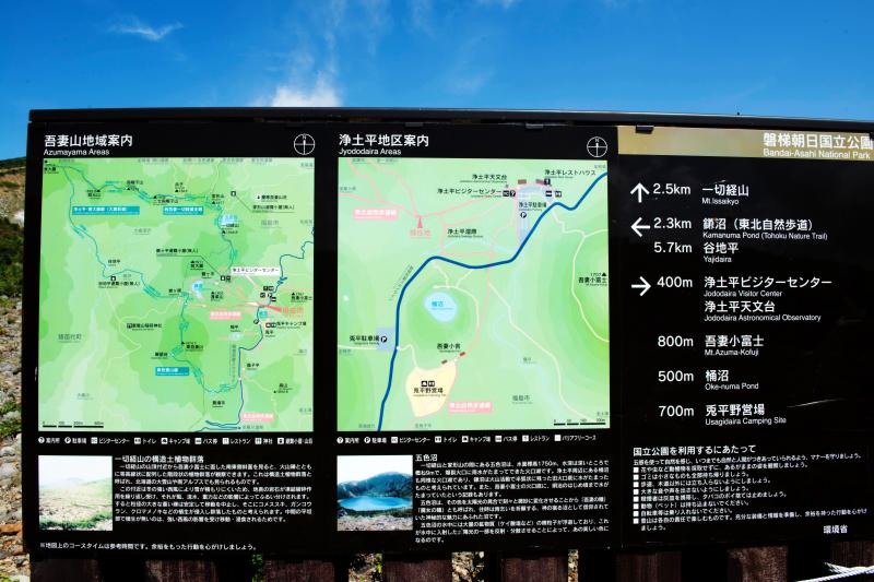 [ 一切経山まで2.5km ]  周辺の案内が詳しく看板に出ています