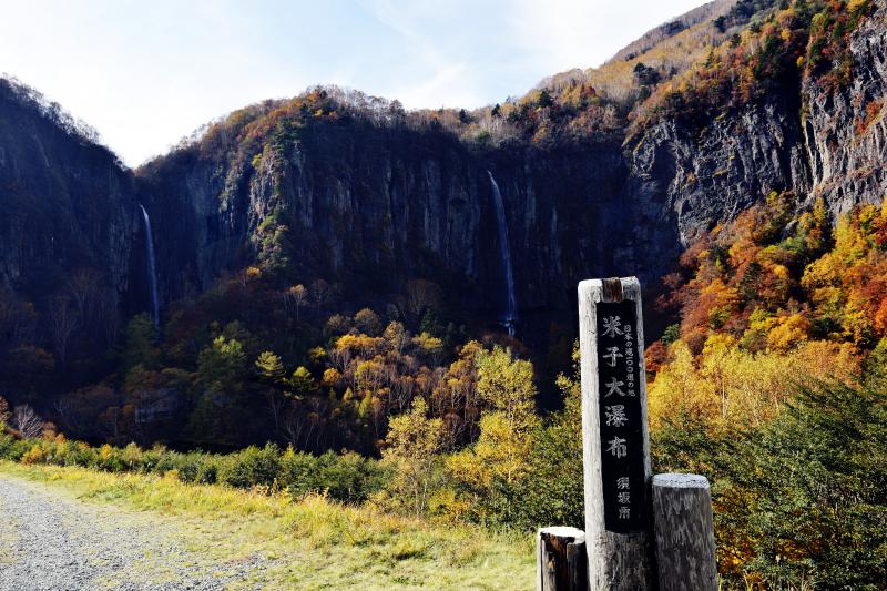 [ 米子大瀑布 ]  