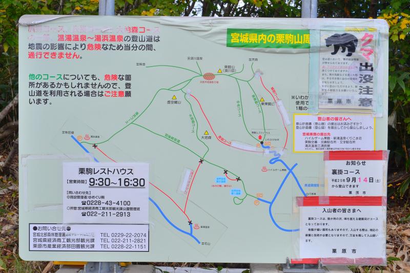 [ 栗駒山 ]  