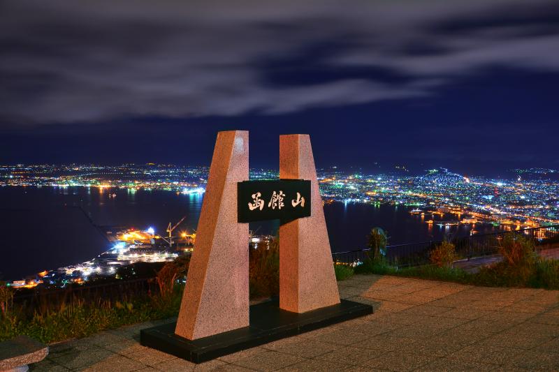 [ 函館山の碑 ]  頂上展望台とはまた違った函館夜景が望めます。