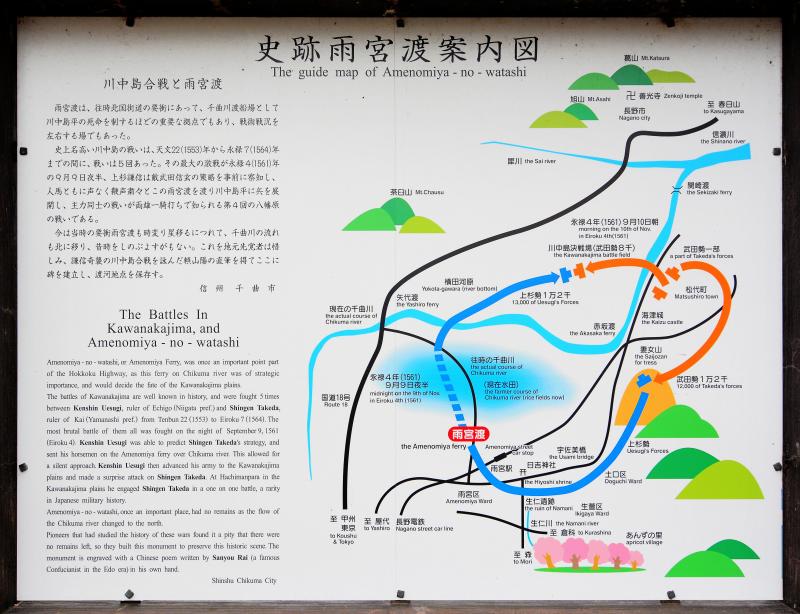 [ 史跡雨宮渡案内図 ]  