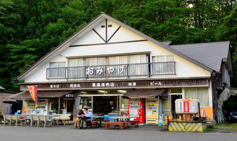 [ 蔦温泉 売店 ]  