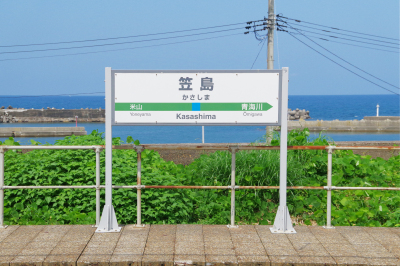 JR信越本線笠島駅| 
